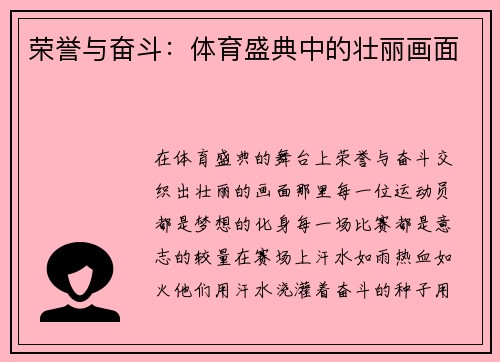 荣誉与奋斗：体育盛典中的壮丽画面